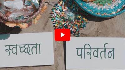  स्वच्छ भारत एक जन आंदोलन 
