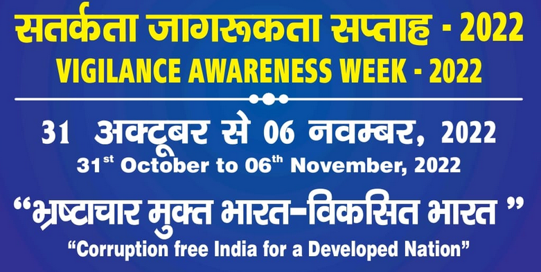 vigilance-awareness-week-vikaspedia